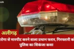 अलीगढ़: दरोगा से मारपीट करने वाला प्रधान फरार, गिरफ्तारी को पुलिस का शिकंजा कसा